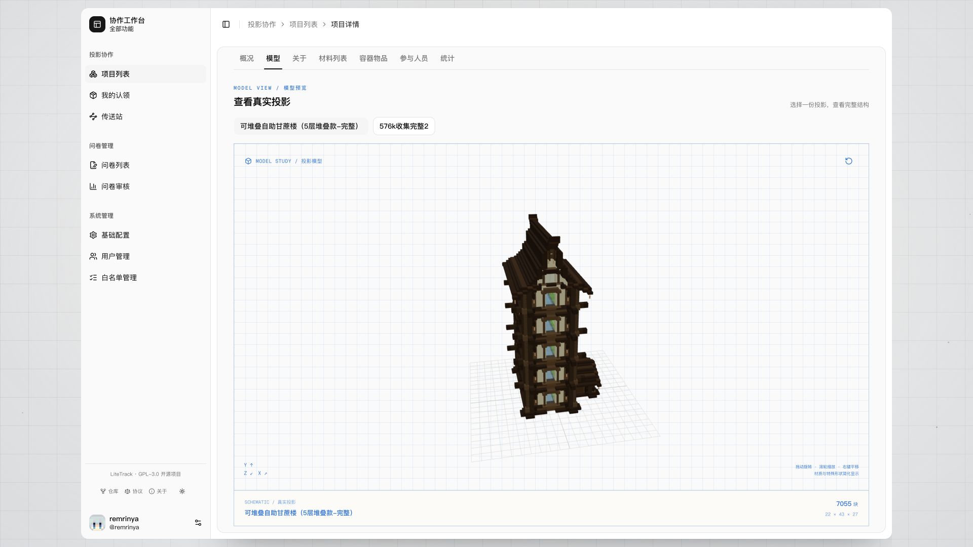 LiteTrack 3D 模型页:在浏览器中查看实际投影结构