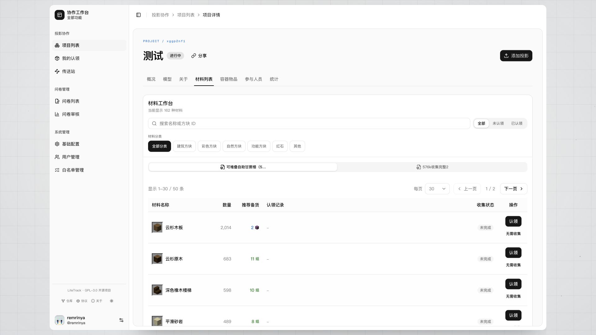 LiteTrack 材料列表:原始数量、推荐备货和认领状态