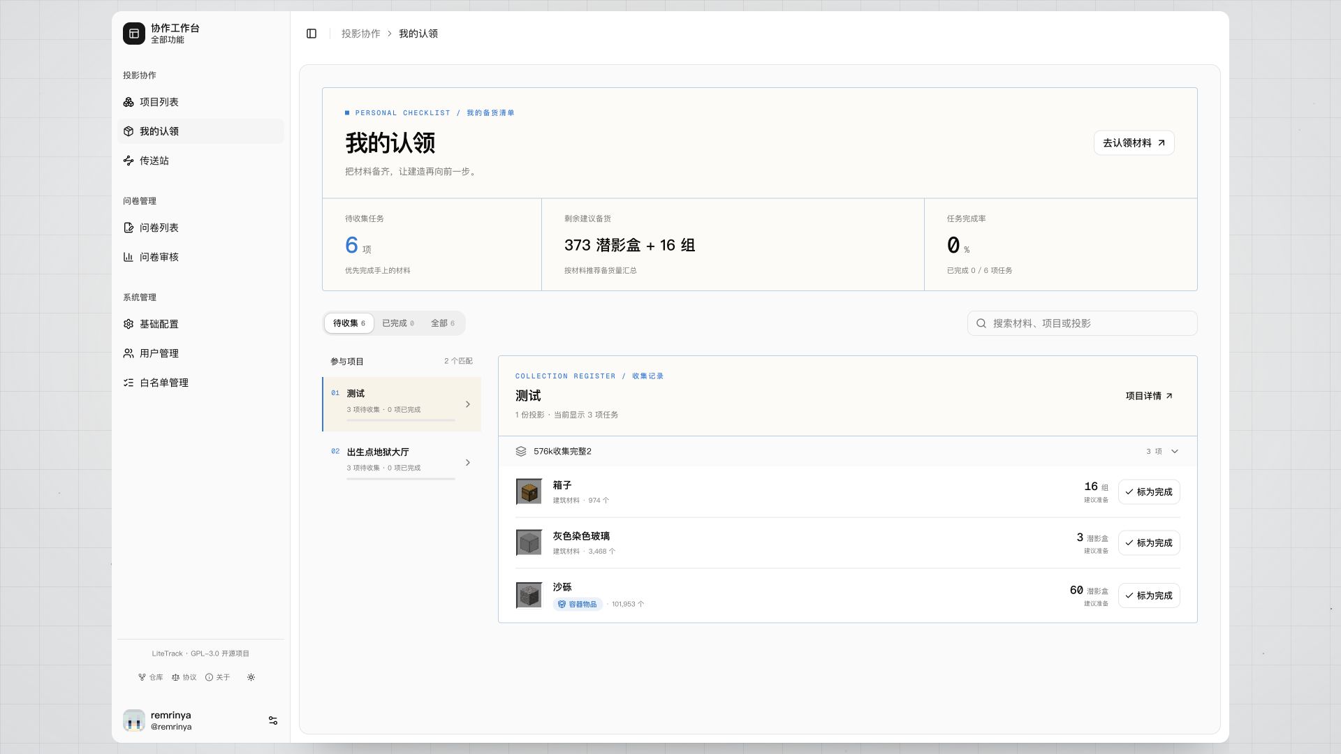 LiteTrack 桌面端我的认领:按项目查看待收集材料