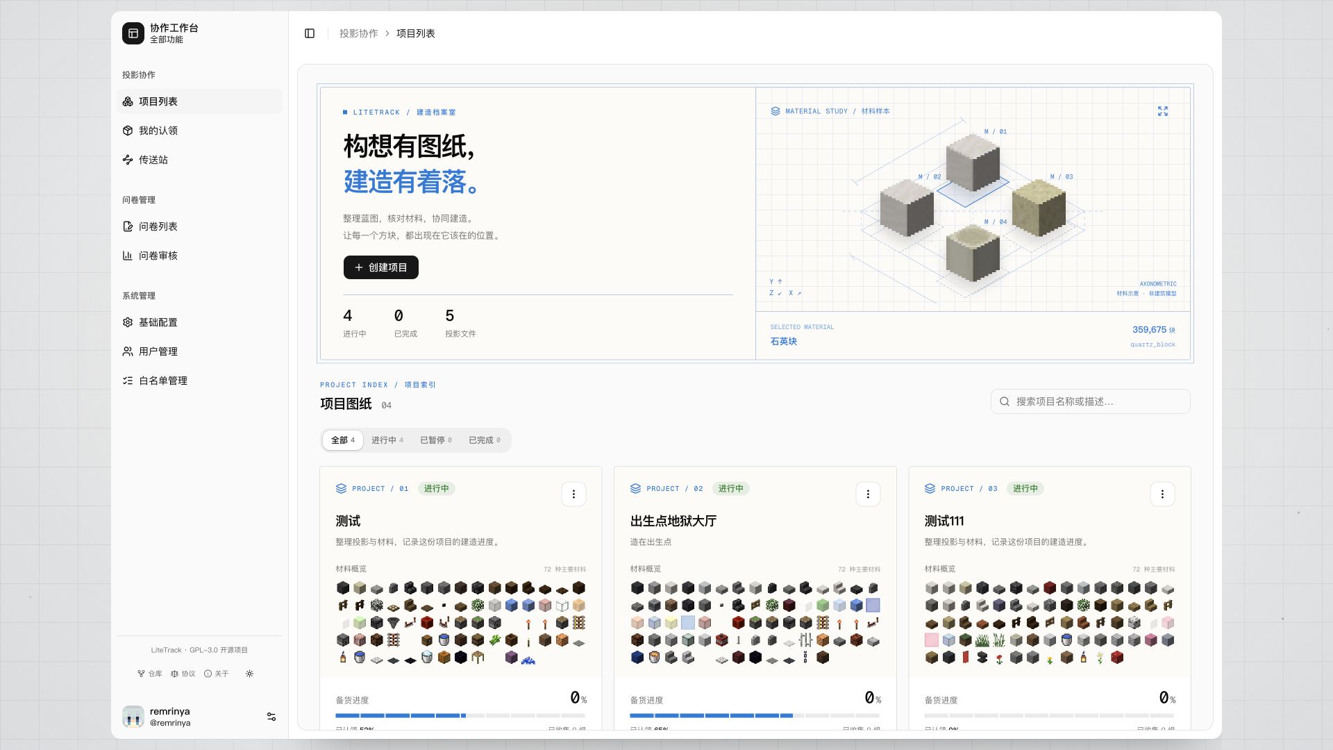LiteTrack 桌面端项目列表
